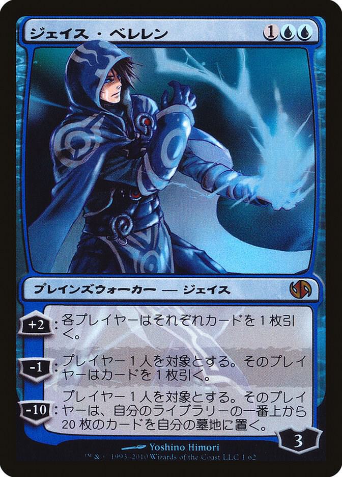 Jace Beleren (Japanese Alternate Art) (1) (DD2)