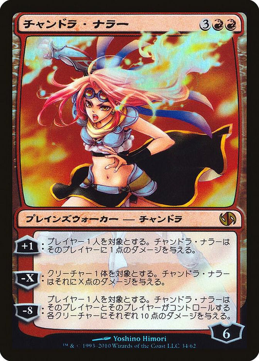 Image for Chandra Nalaar (Japanese Alternate Art) (34) (DD2) - Magic: The Gathering