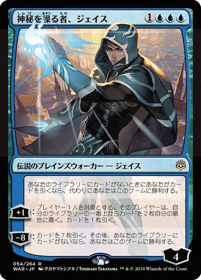 Jace, Wielder of Mysteries (JP Alternate Art) (54) (WAR)