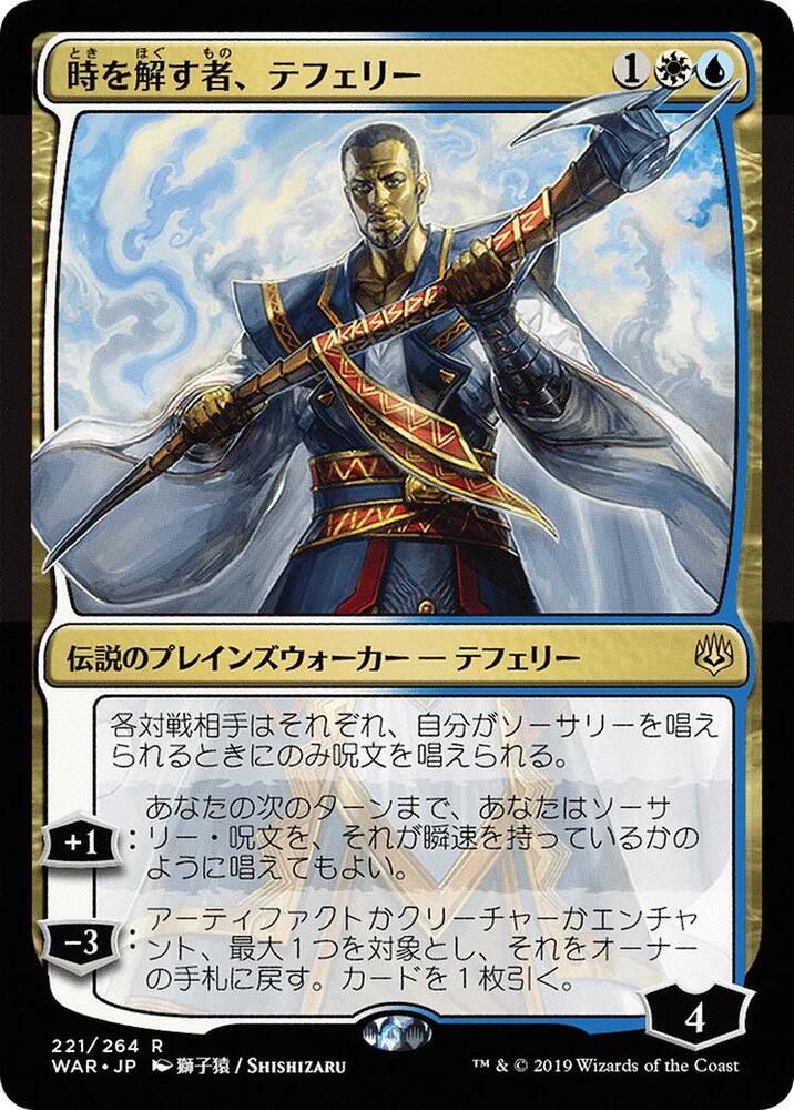 Teferi, Time Raveler (JP Alternate Art) (221) (WAR)