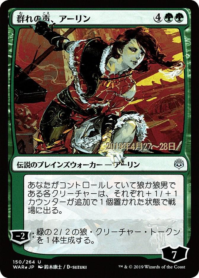 Arlinn, Voice of the Pack (JP Alternate Art) (150) (PRE)