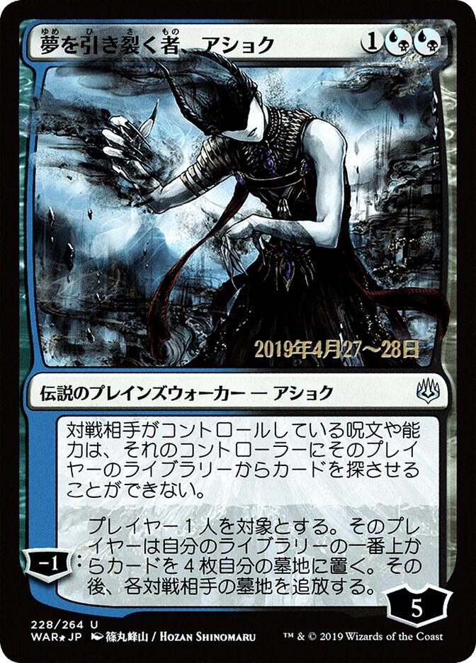 Ashiok, Dream Render (JP Alternate Art) (228) (PRE)