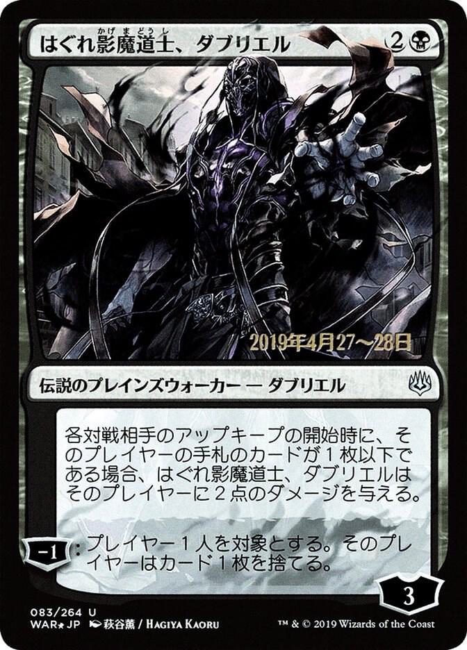 Davriel, Rogue Shadowmage (JP Alternate Art) (83) (PRE)