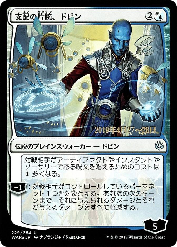 Dovin, Hand of Control (JP Alternate Art) (229) (PRE)