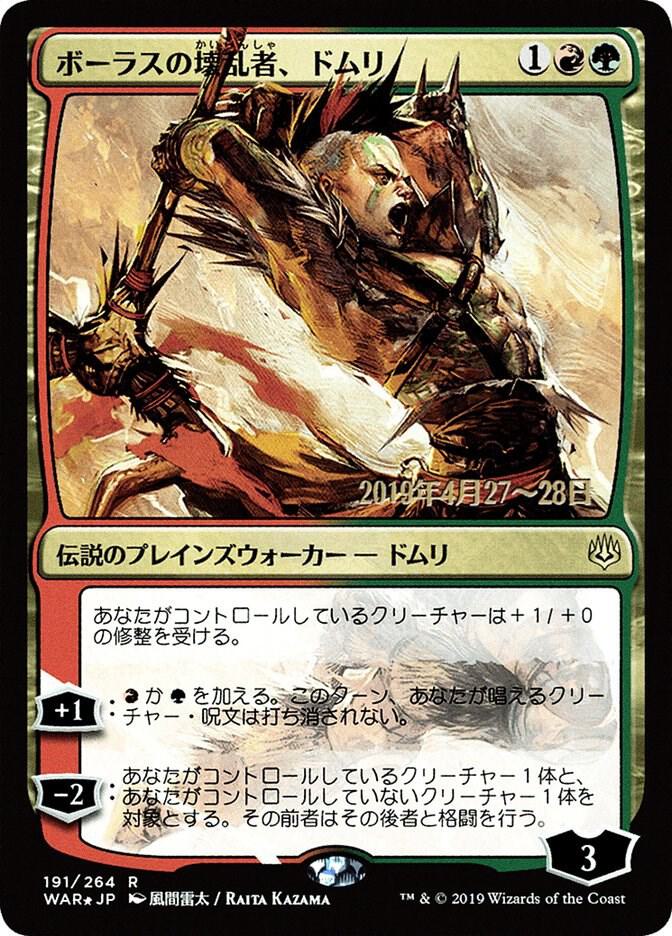 Domri, Anarch of Bolas (JP Alternate Art) (191) (PRE)