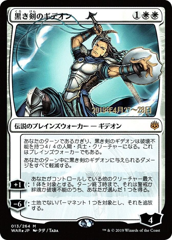 Gideon Blackblade (JP Alternate Art) (13) (PRE)