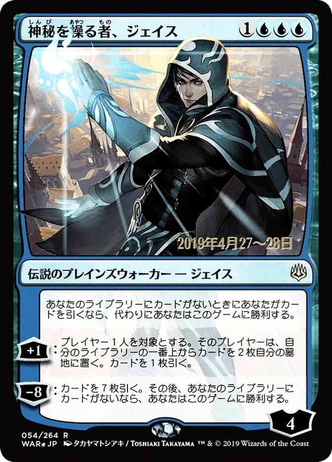 Jace, Wielder of Mysteries (JP Alternate Art) (54) (PRE)
