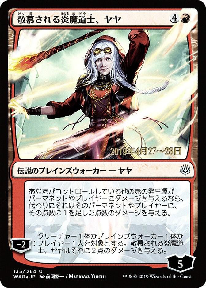 Jaya, Venerated Firemage (JP Alternate Art) (135) (PRE)