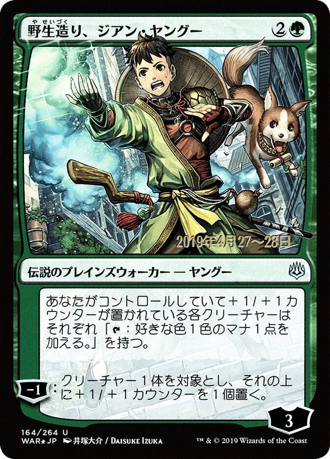Jiang Yanggu, Wildcrafter (JP Alternate Art) (164) (PRE)