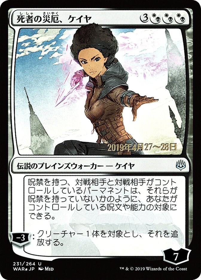 Kaya, Bane of the Dead (JP Alternate Art) (231) (PRE)