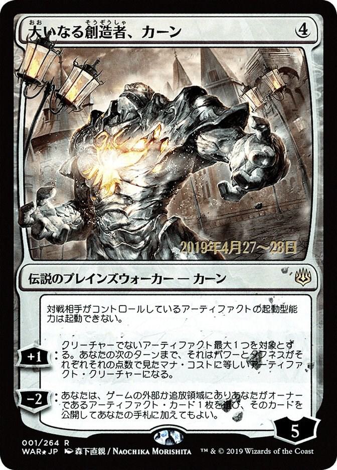 Karn, the Great Creator (JP Alternate Art) (1) (PRE)