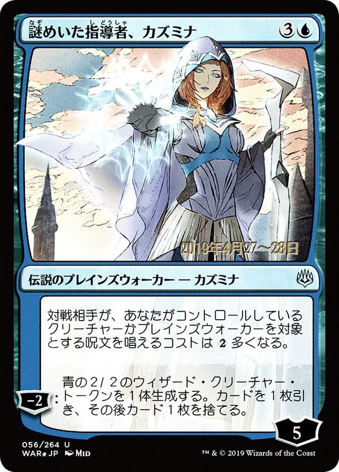 Kasmina, Enigmatic Mentor (JP Alternate Art) (56) (PRE)