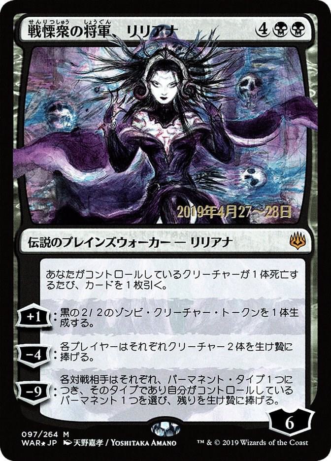 Liliana, Dreadhorde General (JP Alternate Art) (97) (PRE)