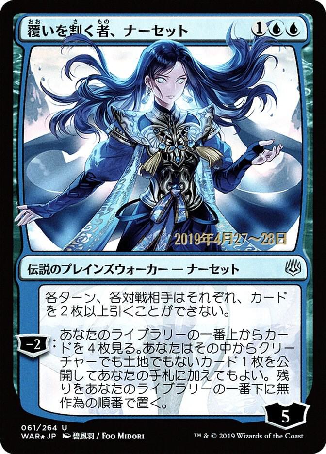 Narset, Parter of Veils (JP Alternate Art) (61) (PRE)