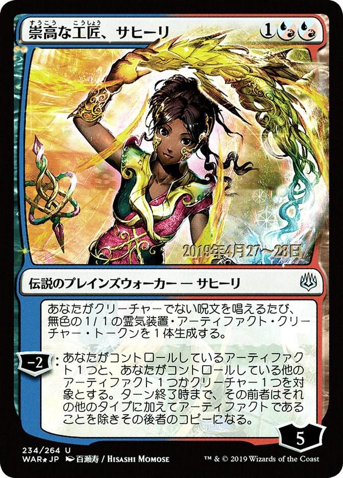 Saheeli, Sublime Artificer (JP Alternate Art) (234) (PRE)