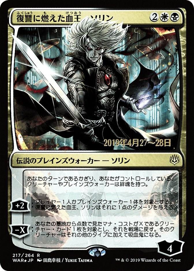 Sorin, Vengeful Bloodlord (JP Alternate Art) (217) (PRE)