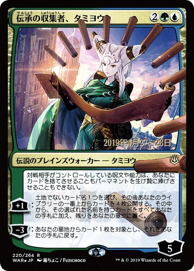 Tamiyo, Collector of Tales (JP Alternate Art) (220) (PRE)