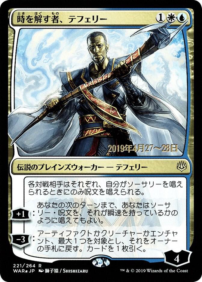 Teferi, Time Raveler (JP Alternate Art) (221) (PRE)