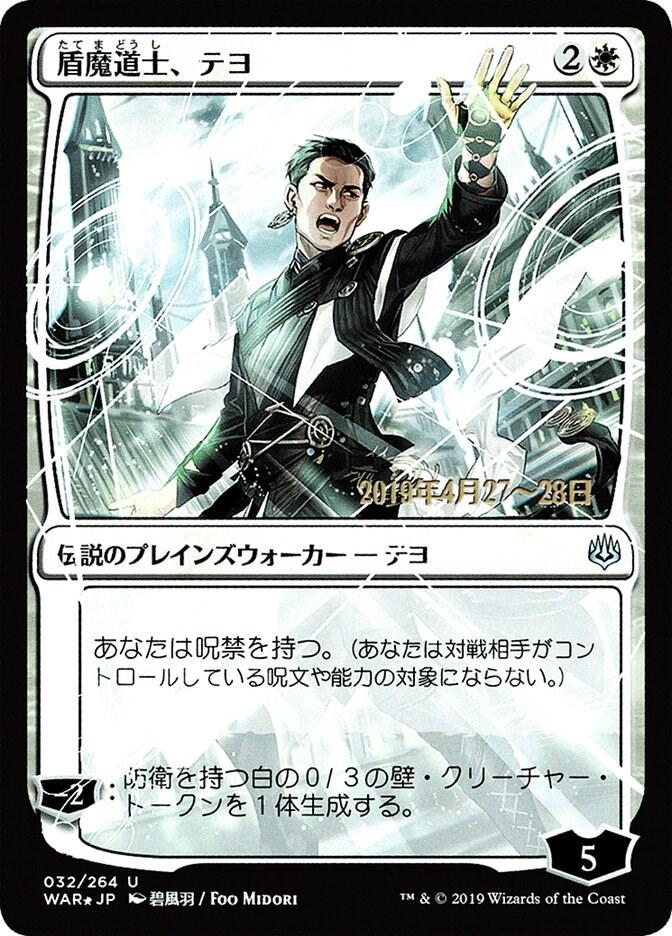 Teyo, the Shieldmage (JP Alternate Art) (32) (PRE)