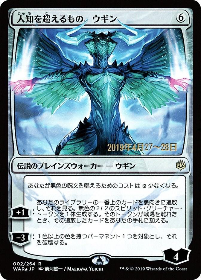 Ugin, the Ineffable (JP Alternate Art) (2) (PRE)