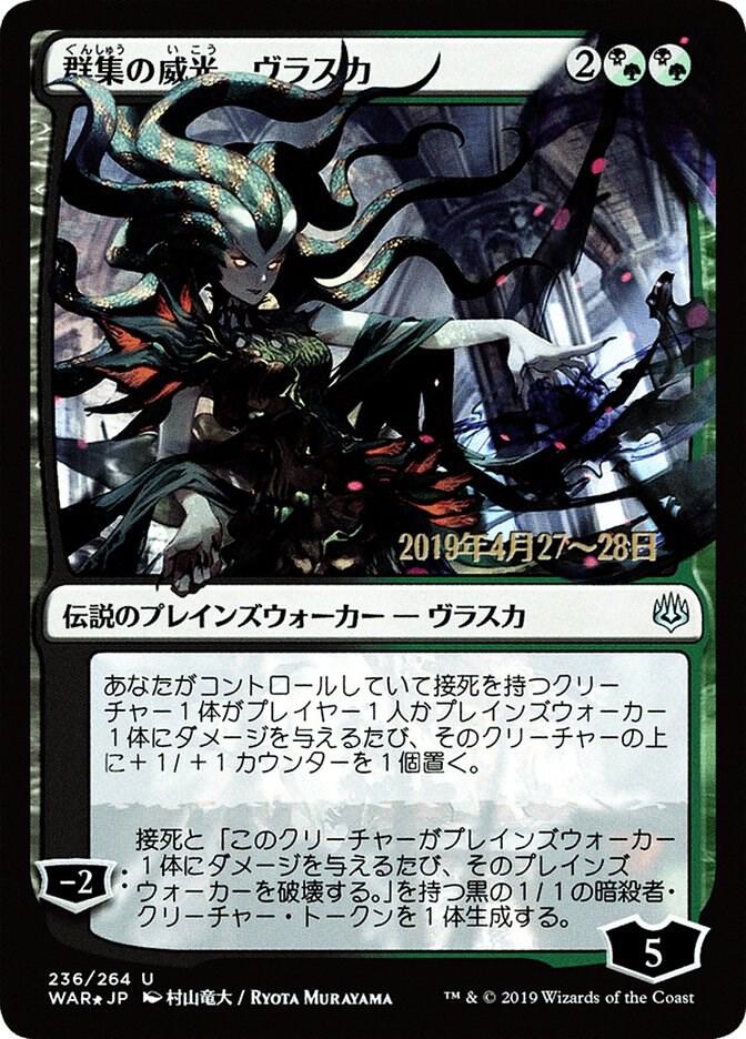 Vraska, Swarm's Eminence (JP Alternate Art) (236) (PRE)