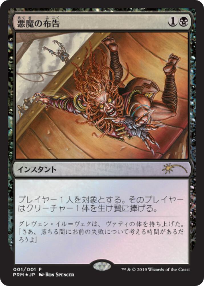Diabolic Edict (JP Graphic Novel Insert) (1) (MEDIA)