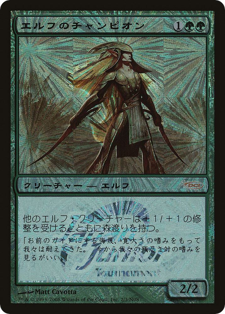 Elvish Champion (Japan Junior Tournament) (2) (JSS)