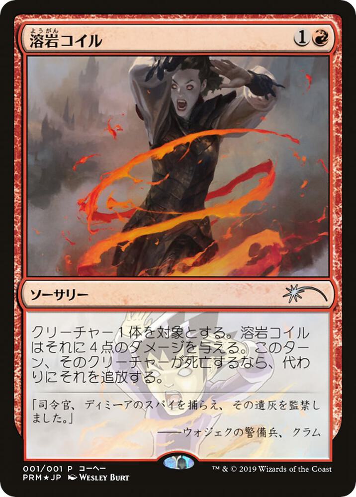 Lava Coil (JP Magazine Insert) (1) (MEDIA)