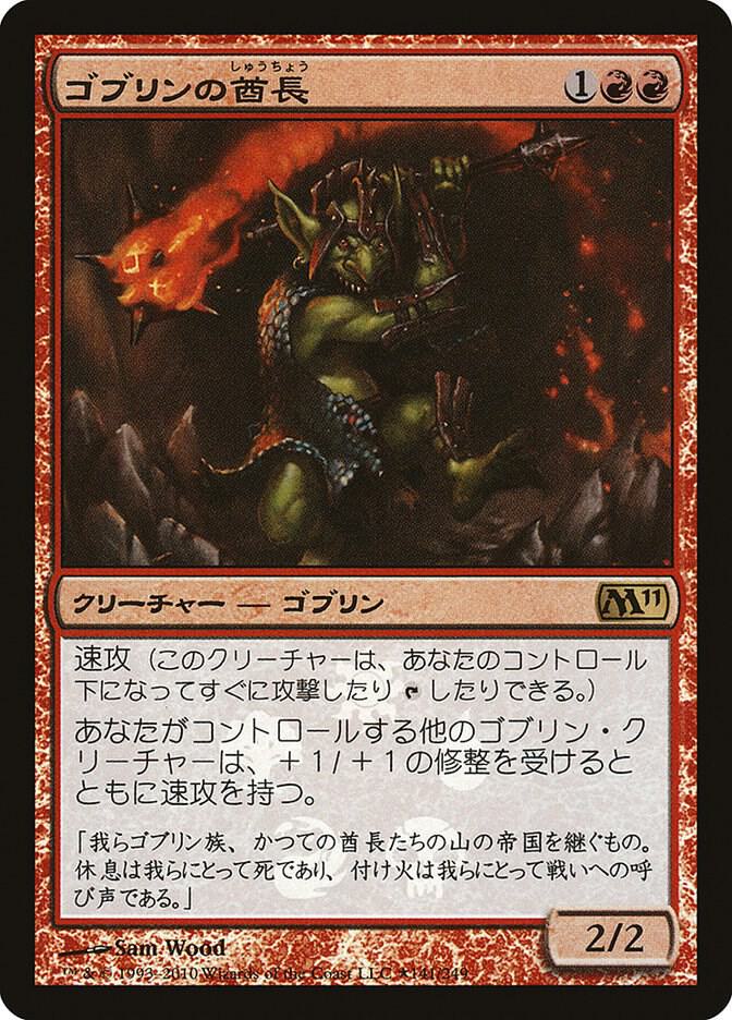 Goblin Chieftain (Japanese Promo) (141) (MEDIA)
