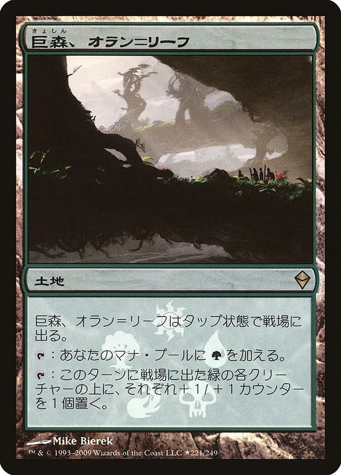 Oran-Rief, the Vastwood (Japanese Promo) (221) (MEDIA)