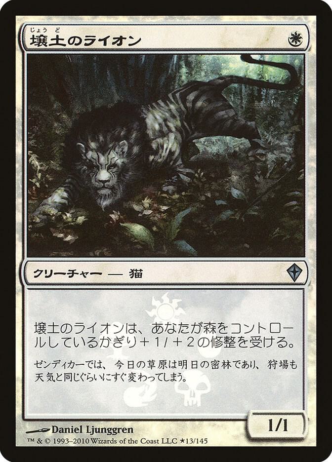Loam Lion (Japanese Promo) (13) (MEDIA)