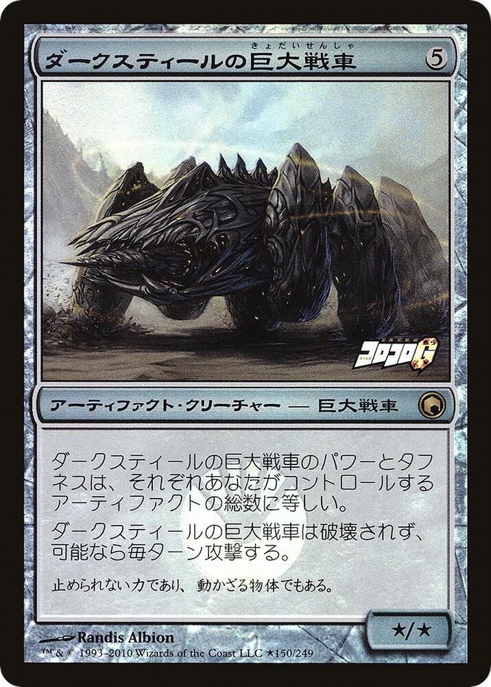 Darksteel Juggernaut (Coro Coro Insert) (150) (MEDIA)