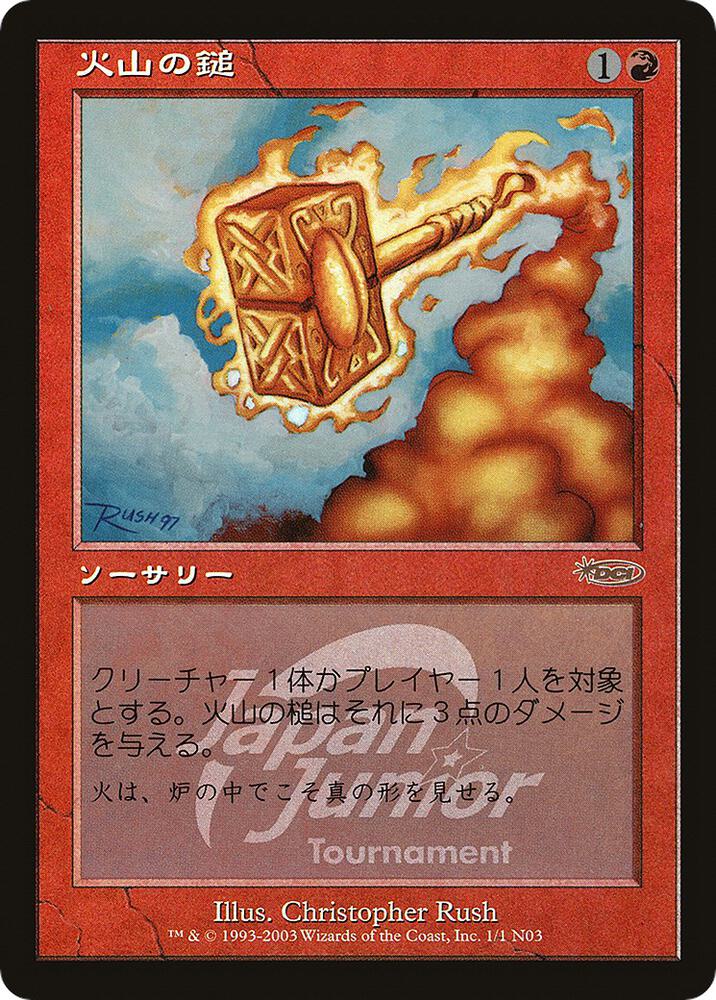 Volcanic Hammer (Japan Junior Tournament) (1) (JSS)