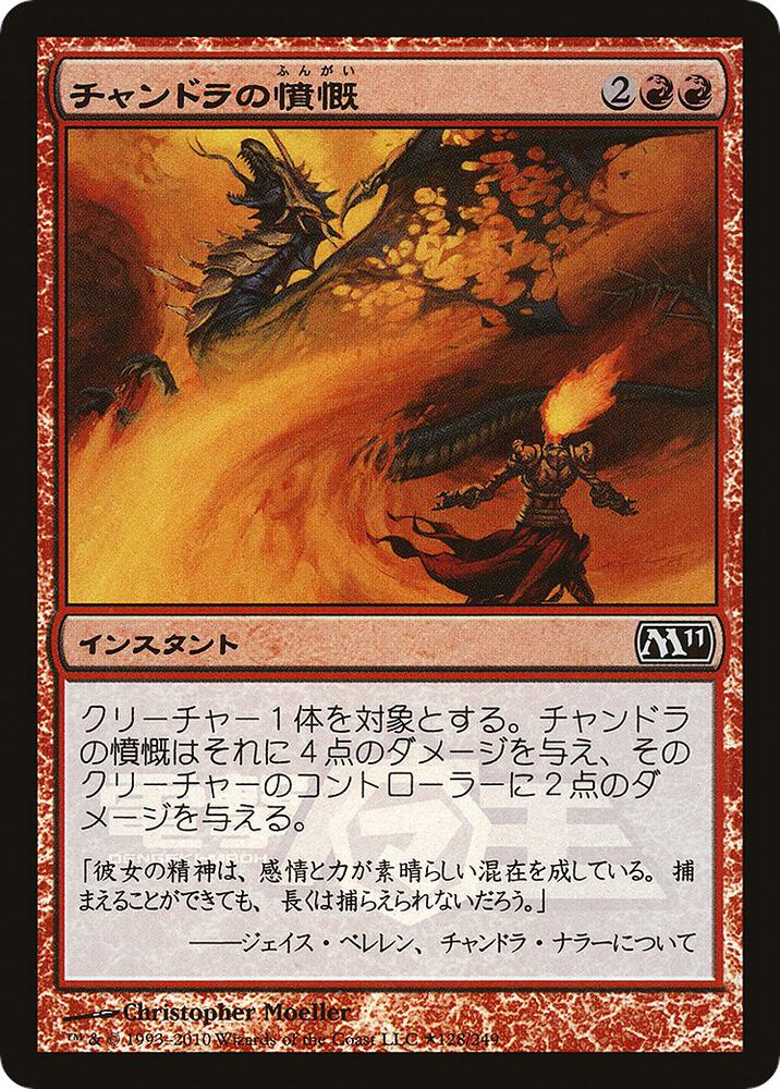 Chandra's Outrage (Dengeki Maoh Promo) (128) (MEDIA)