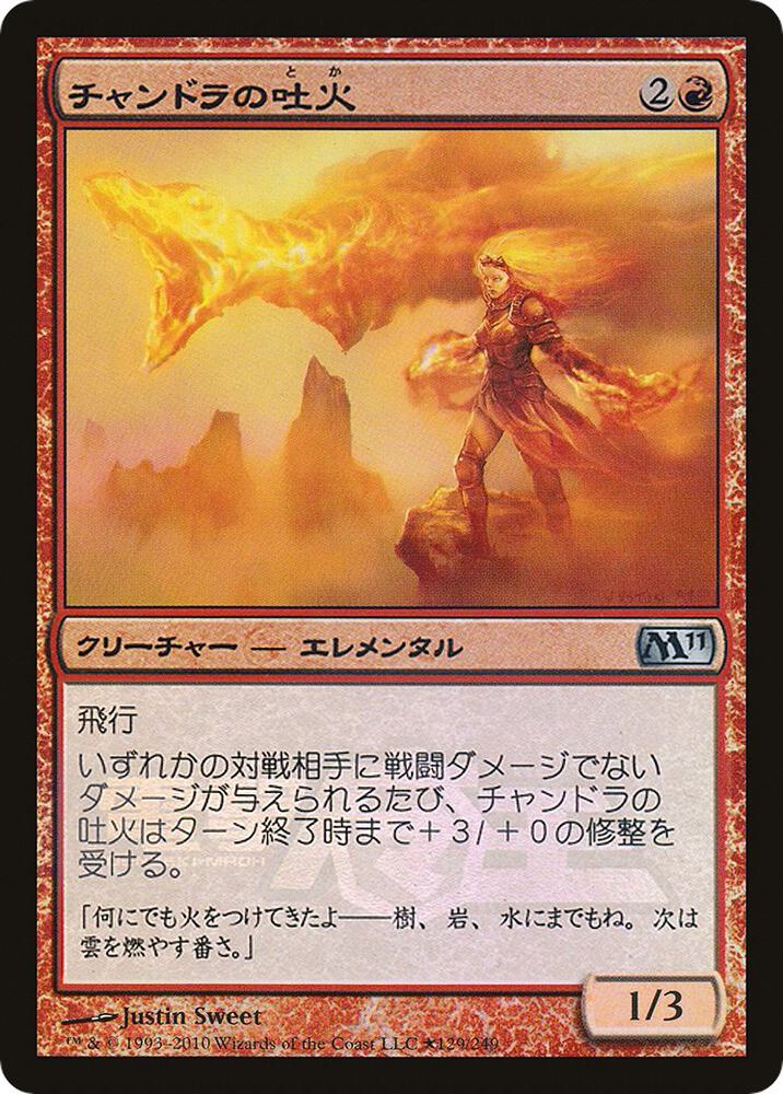 Chandra's Spitfire (Dengeki Maoh Promo) (129) (MEDIA)