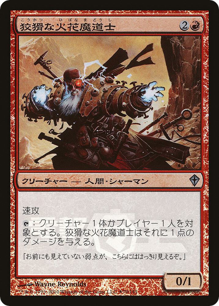 Cunning Sparkmage (Dengeki Maoh Promo) (79) (MEDIA)