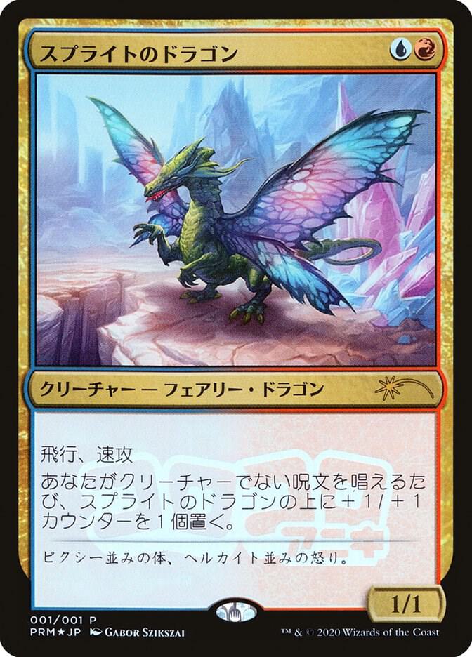 Sprite Dragon (JP Magazine Insert) (1) (MEDIA)