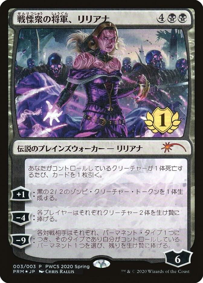 Liliana, Dreadhorde General (1st Place) (3) (PEP)