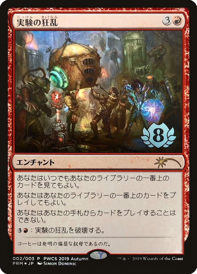 Experimental Frenzy (Top 8) (2) (PEP)