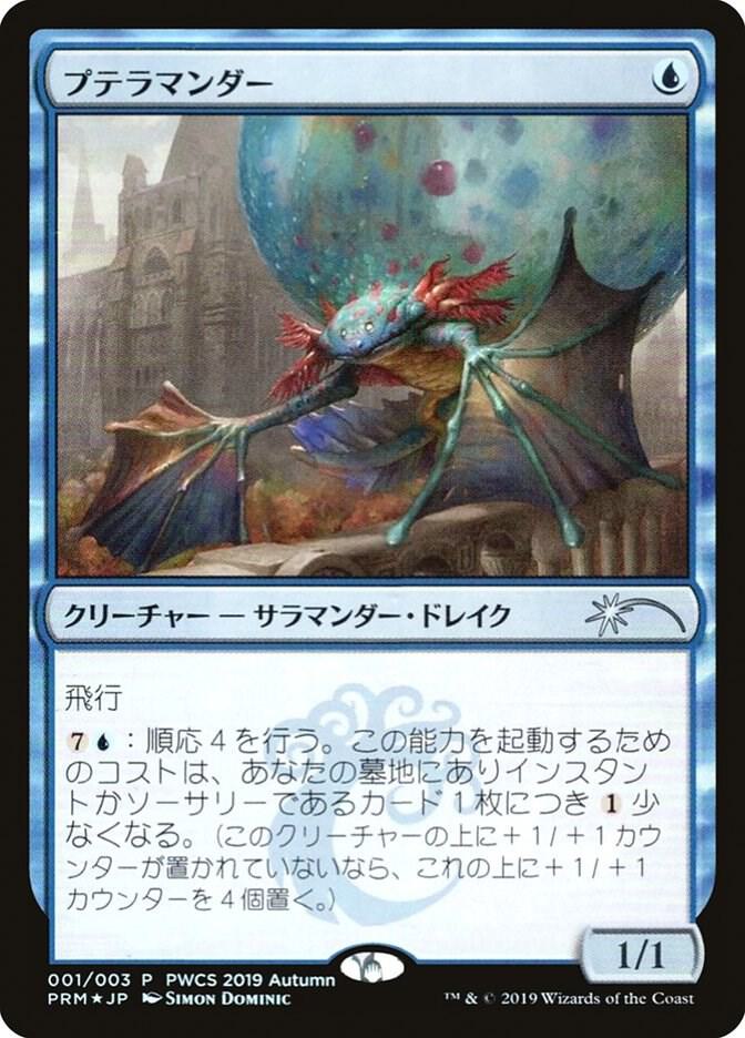 Pteramander (Top 50) (1) (PEP)