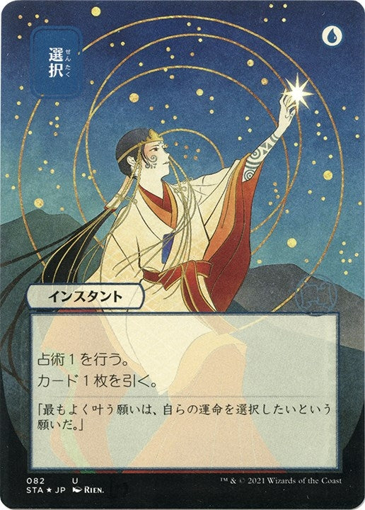 Image for Opt (JP Alternate Art) (Foil Etched) (82) (STA) - Magic: The Gathering