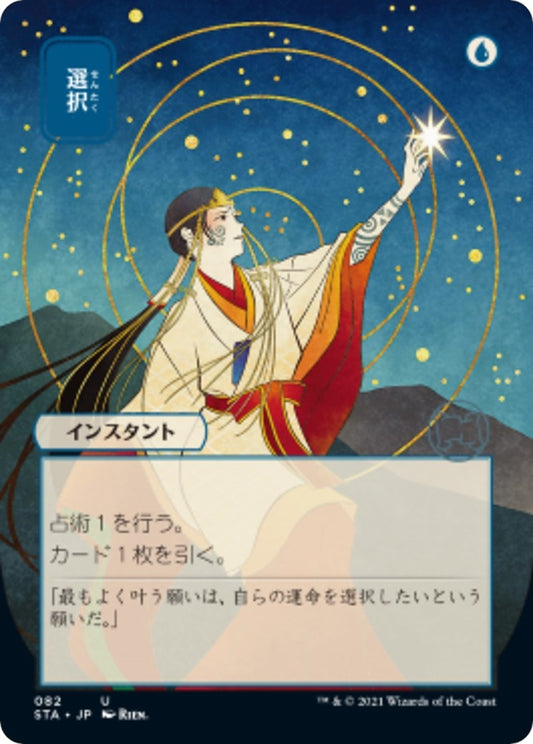 Image for Opt (JP Alternate Art) (82) (STA) - Magic: The Gathering