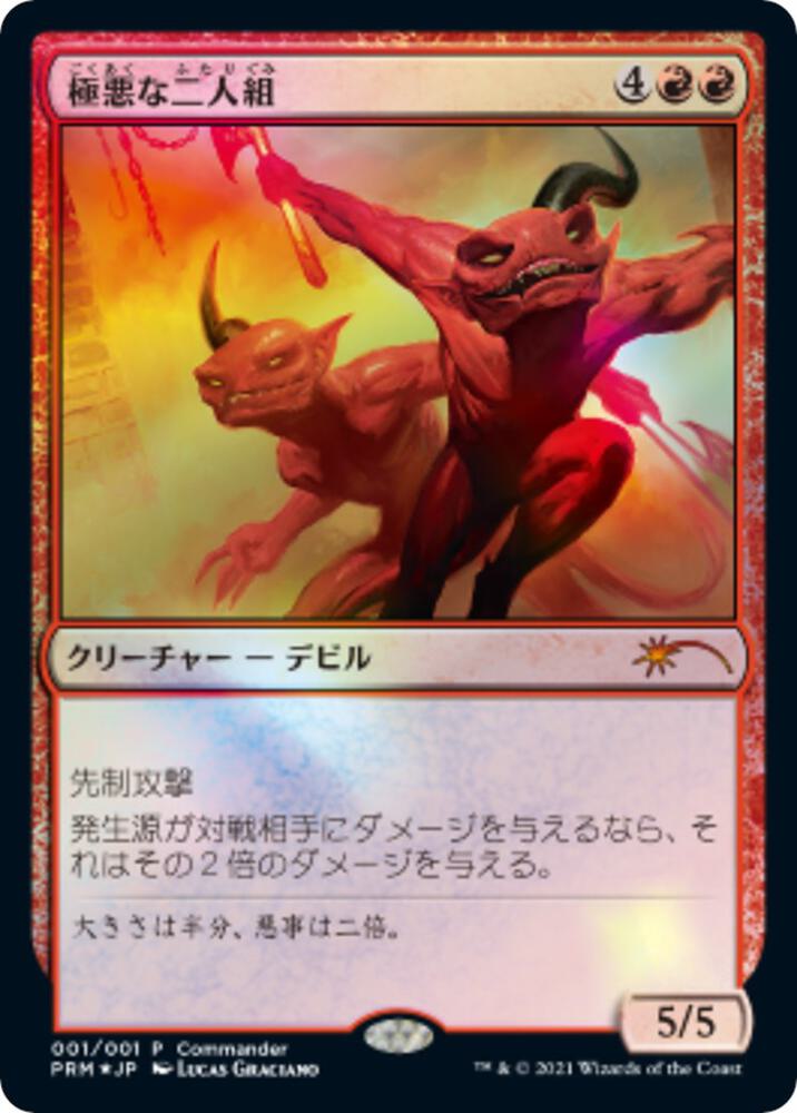 Fiendish Duo (JP Exclusive Store Support Promo) (1) (UMP)