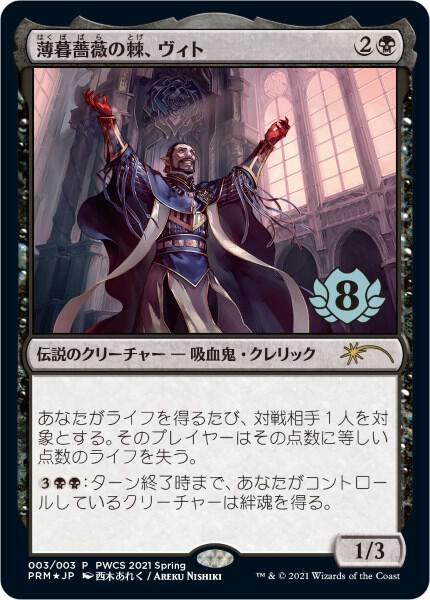 Vito, Thorn of the Dusk Rose (Top 8) (3) (PEP)
