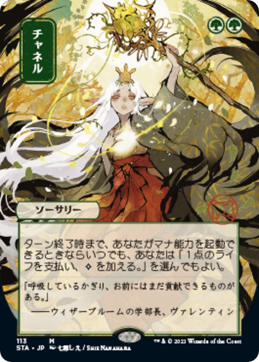 Image for Channel (JP Alternate Art) (113) (STA) - Magic: The Gathering