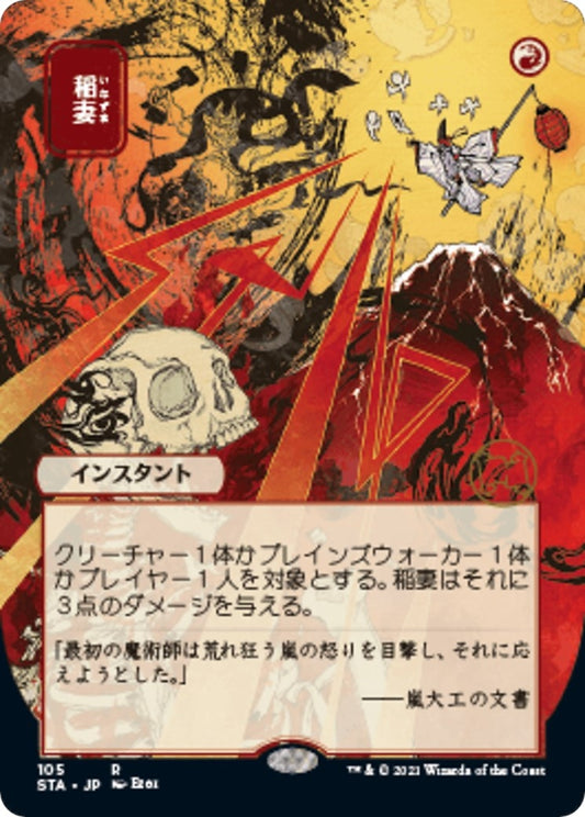 Image for Lightning Bolt (JP Alternate Art) (105) (STA) - Magic: The Gathering