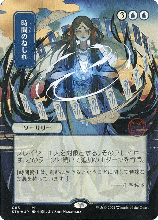 Image for Time Warp (JP Alternate Art) (Foil Etched) (85) (STA) - Magic: The Gathering