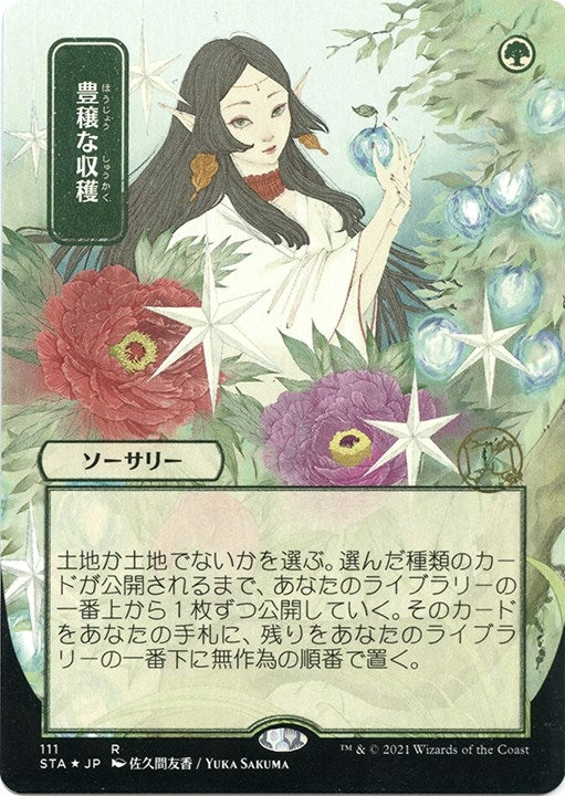 Abundant Harvest (JP Alternate Art) (Foil Etched) (111) (STA)