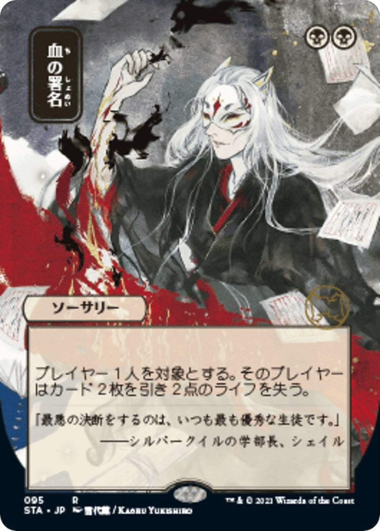 Sign in Blood (JP Alternate Art) (95) (STA)