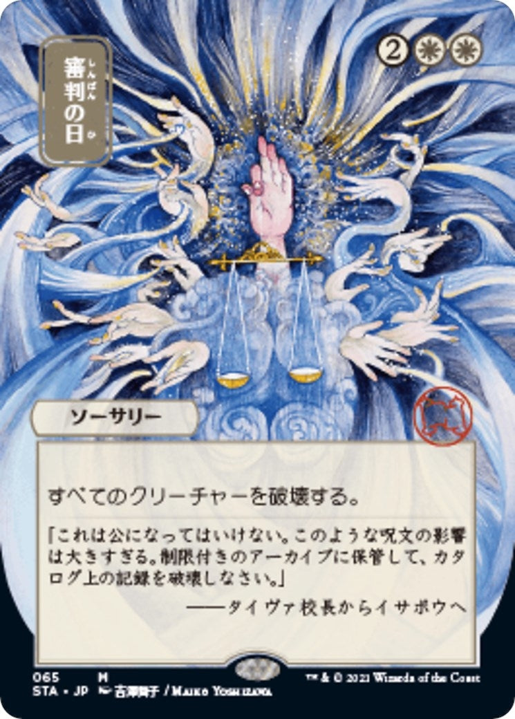 Day of Judgment (JP Alternate Art) (65) (STA)